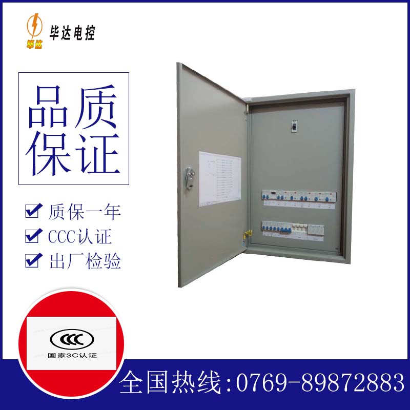 武功照明配电箱