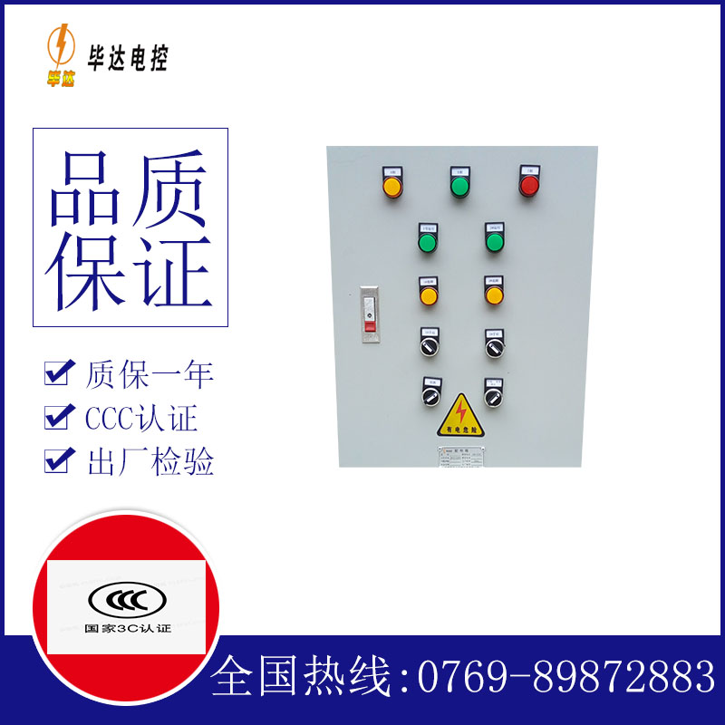 武功水泵控制箱